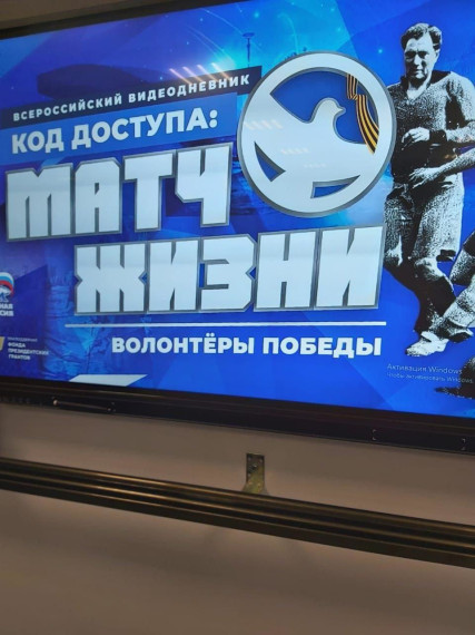Разговоры о важном. "Матч жизни".