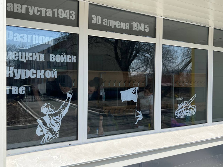 "Окна Победы".